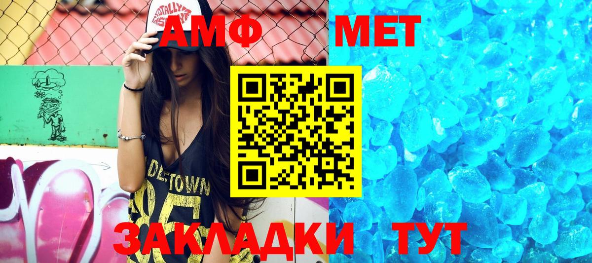Амфетамин Розовый Камышин