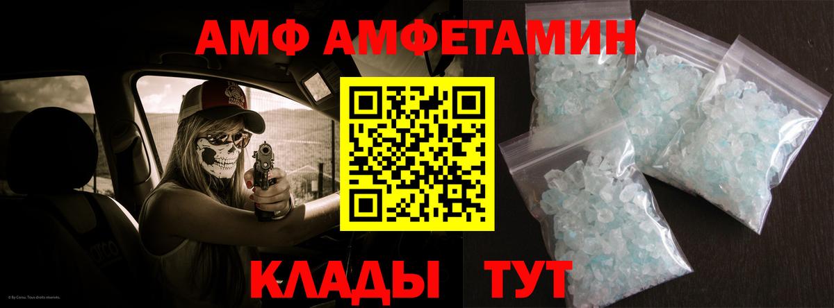 Амфетамин  Вход с VPN  Камышин  Amphetamine VHQ 