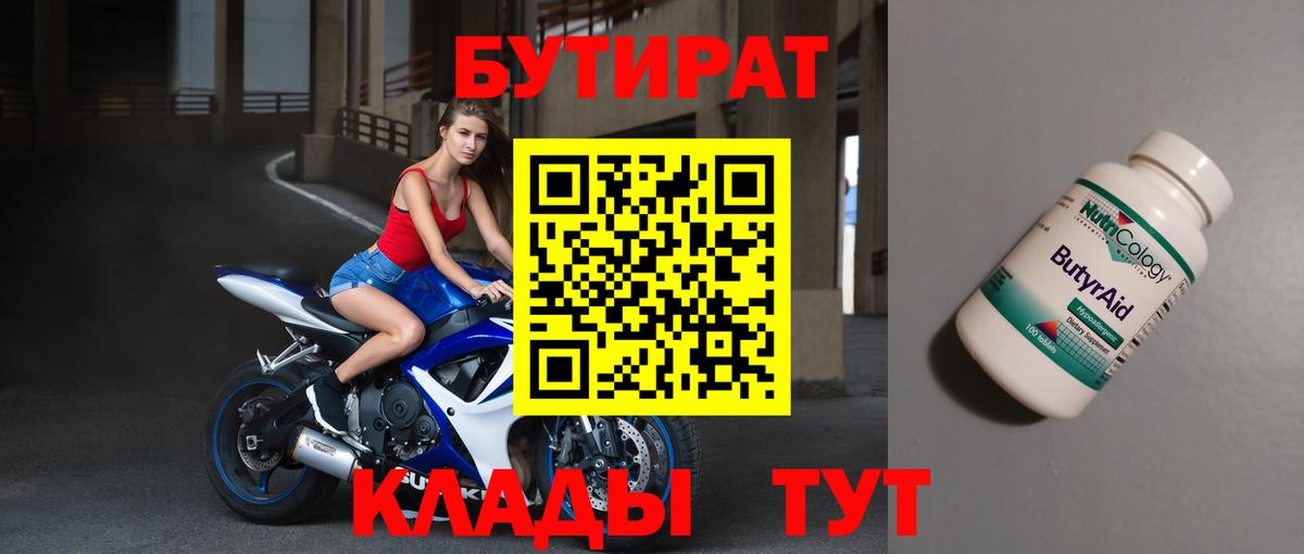 БУТИРАТ оксана Камышин