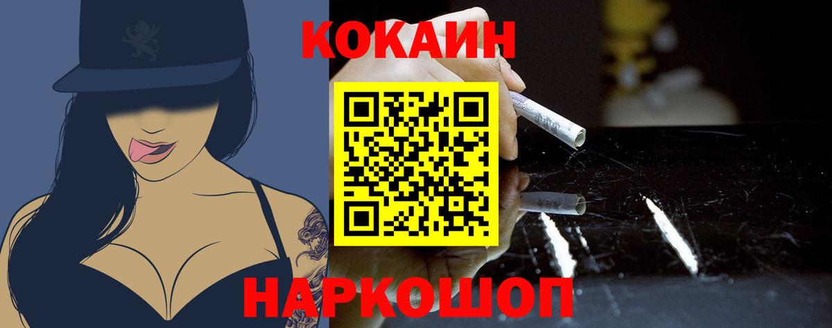 COCAIN Камышин