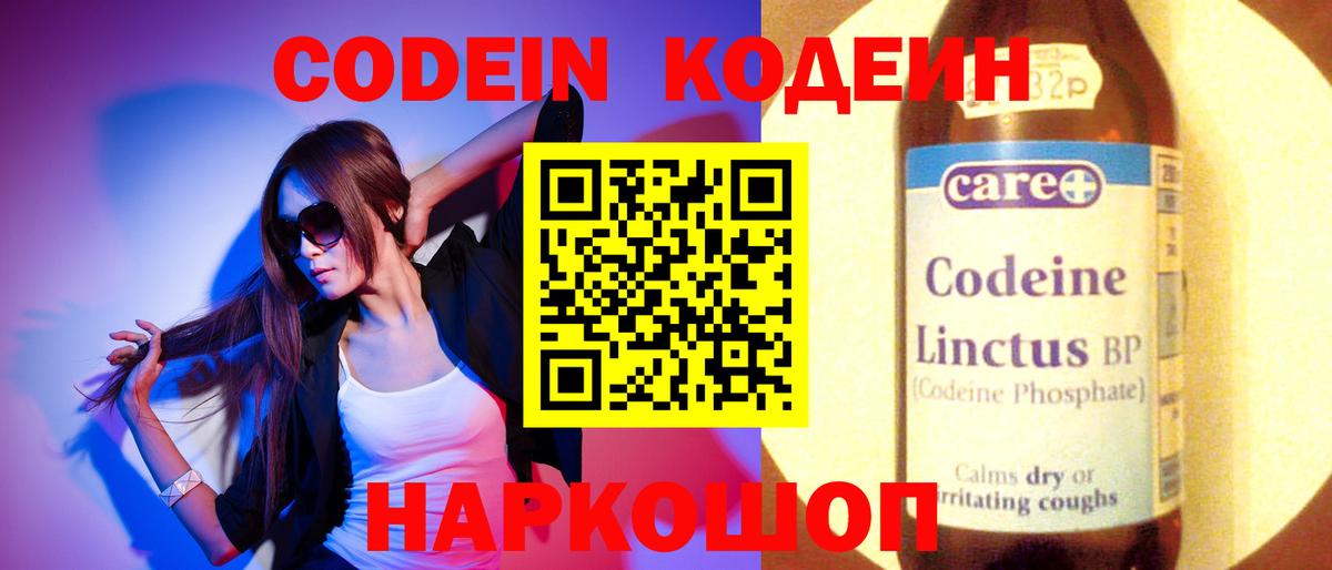 Кодеиновый сироп Lean Purple Drank  Кодеин напиток Lean (лин)  хочу   Вход с VPN  Камышин 
