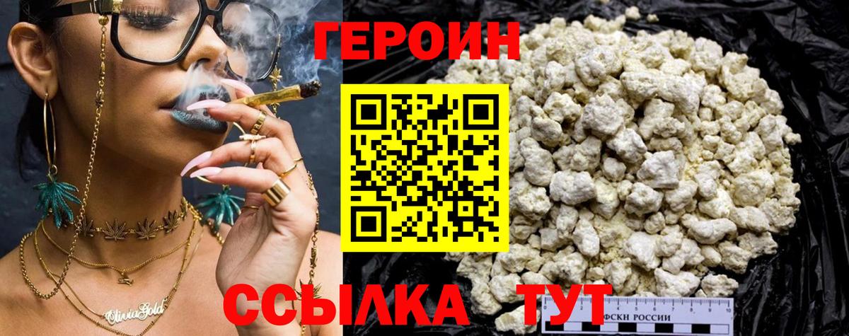 Камышин  ГЕРОИН белый  Героин  Вход с VPN 