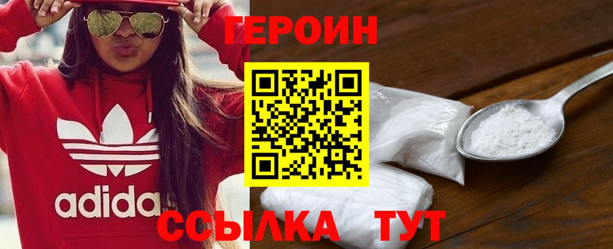 Героин белый Камышин