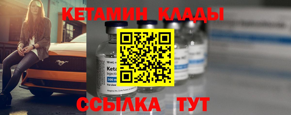 КЕТАМИН ketamine  Вход с VPN  нарко площадка телеграм  Камышин 