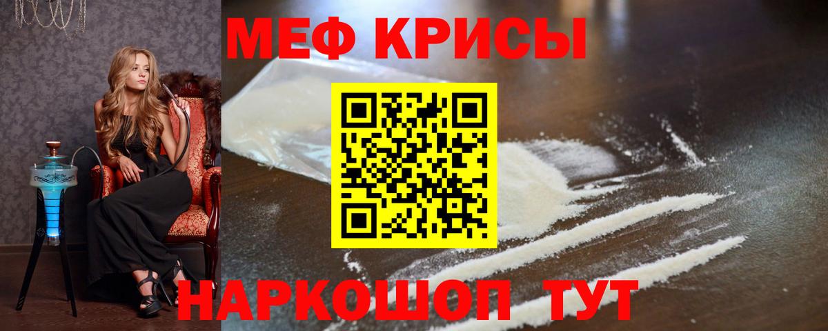 Меф мяу мяу Камышин