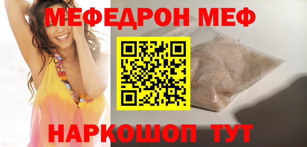 Мефедрон кристаллы  Мефедрон  Вход с VPN  Камышин  как найти наркотики  МЯУ-МЯУ 4 MMC  МЕФ 