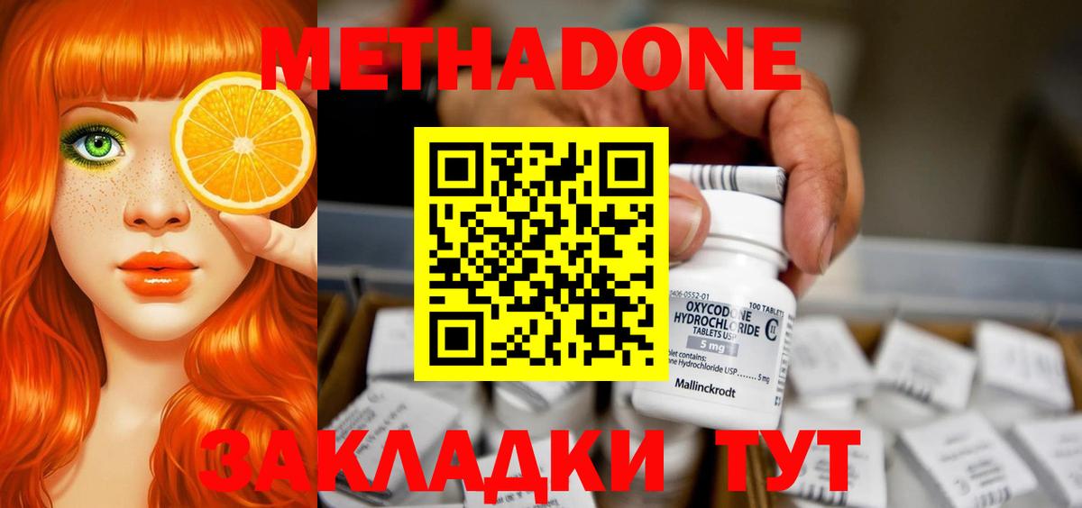 МЕТАДОН кристалл  Метадон белоснежный  Камышин  Вход с VPN 
