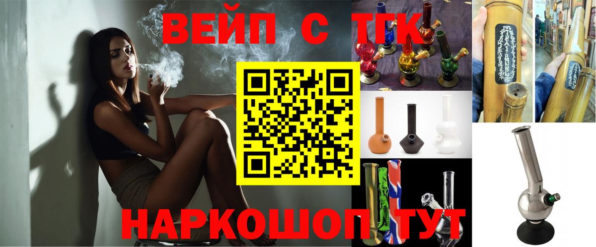 ТГК вейп  Вход с VPN  Камышин  как найти   ТГК THC oil 
